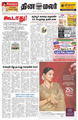 Dinamalar iPaper - Nagercoil