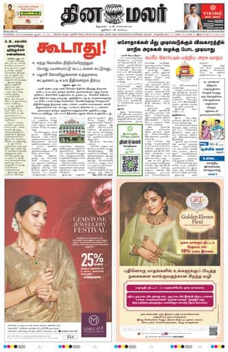 Dinamalar iPaper - Chennai