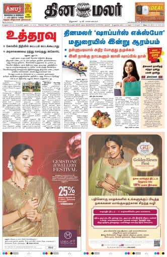 Dinamalar iPaper - Madurai