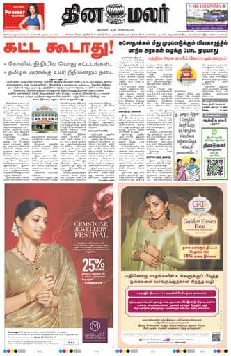 Dinamalar iPaper - Coimbatore