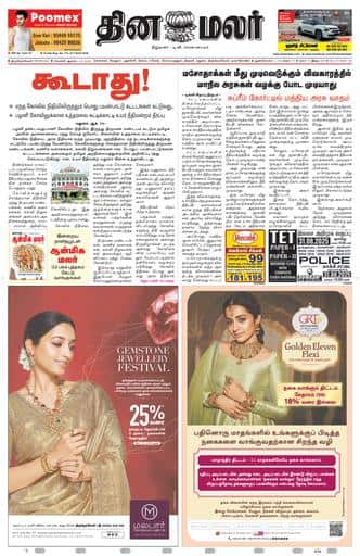 Dinamalar iPaper - Tirunelveli