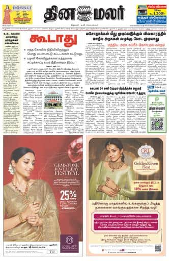 Dinamalar iPaper - Pondicherry