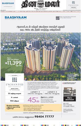 Dinamalar iPaper