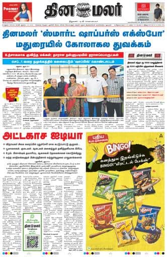 Dinamalar iPaper - Madurai