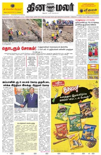 Dinamalar iPaper - Tirunelveli