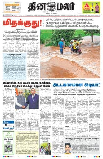 Dinamalar iPaper - Delhi