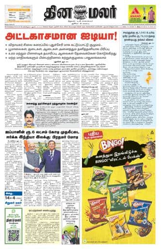 Dinamalar iPaper - Bangalore