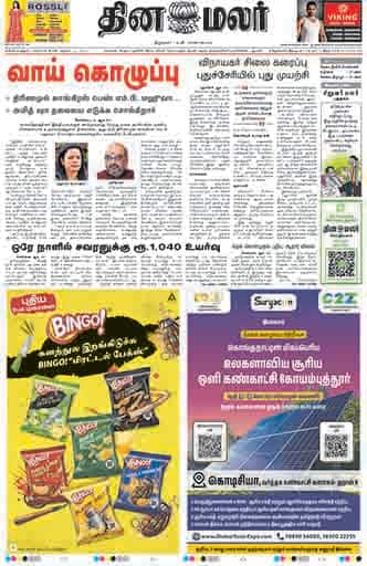 Dinamalar iPaper - Coimbatore
