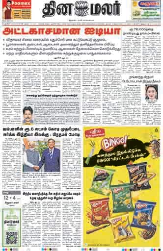 Dinamalar iPaper - Pondicherry
