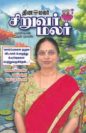 Dinamalar iPaper - Siruvarmalar
