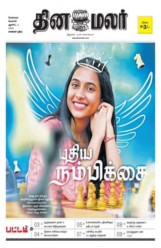 Dinamalar iPaper - Pattam