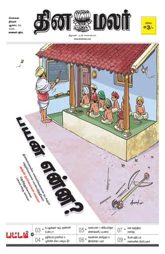 Dinamalar iPaper - Pattam