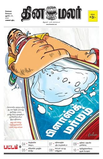 Dinamalar iPaper - Pattam