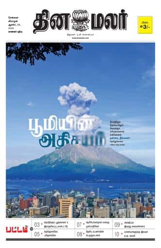Dinamalar iPaper - Pattam