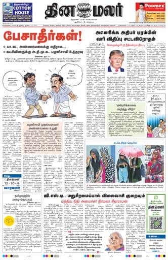 Dinamalar iPaper - Chennai