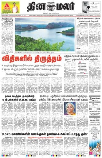 Dinamalar iPaper - Coimbatore