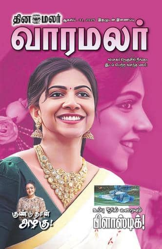 Dinamalar iPaper - Varamalar