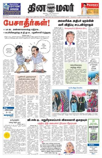 Dinamalar iPaper - Bangalore