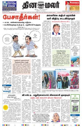 Dinamalar iPaper - Delhi