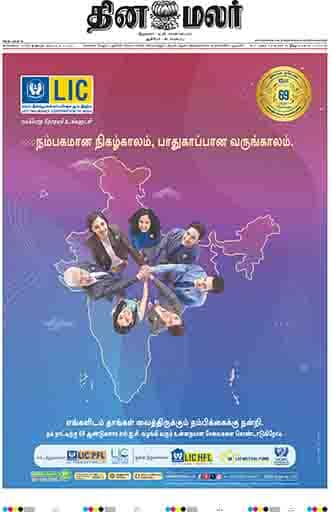 Dinamalar iPaper - Chennai