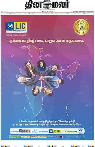 Dinamalar iPaper