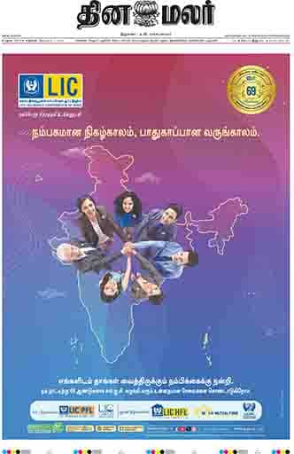 Dinamalar iPaper - Madurai