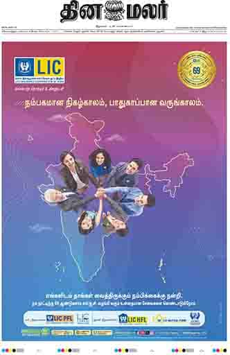Dinamalar iPaper - Coimbatore