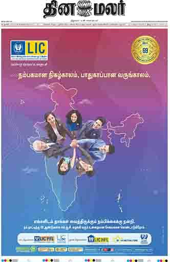 Dinamalar iPaper - Pondicherry