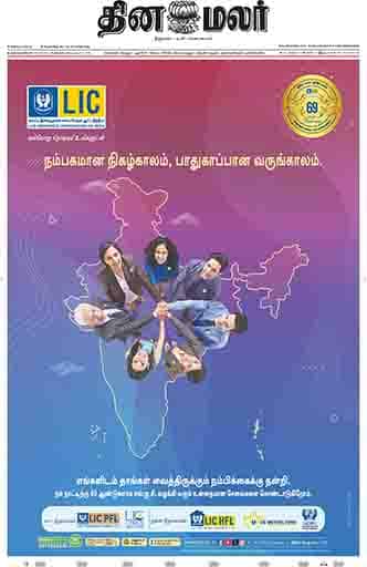 Dinamalar iPaper - Tirunelveli