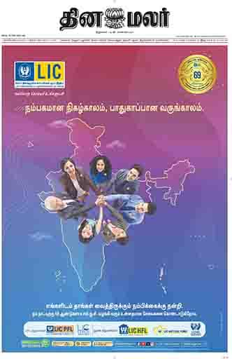 Dinamalar iPaper - Nagercoil