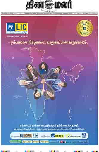 Dinamalar iPaper - Delhi