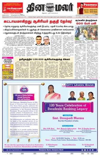 Dinamalar iPaper - Tirunelveli