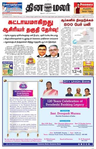Dinamalar iPaper - Nagercoil