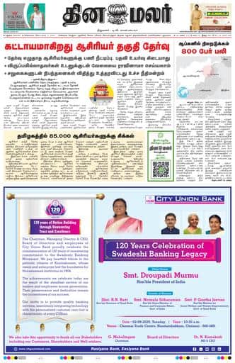Dinamalar iPaper - Madurai