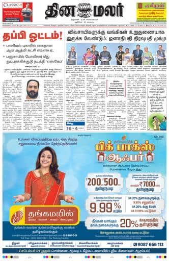 Dinamalar iPaper - Chennai