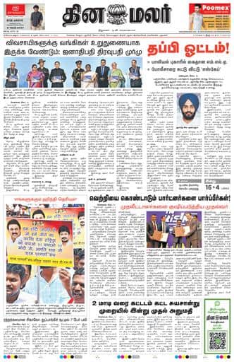 Dinamalar iPaper - Coimbatore