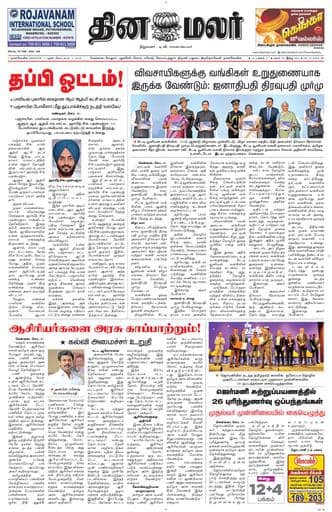 Dinamalar iPaper - Nagercoil