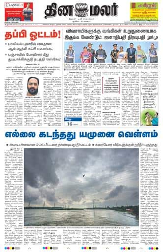 Dinamalar iPaper - Delhi