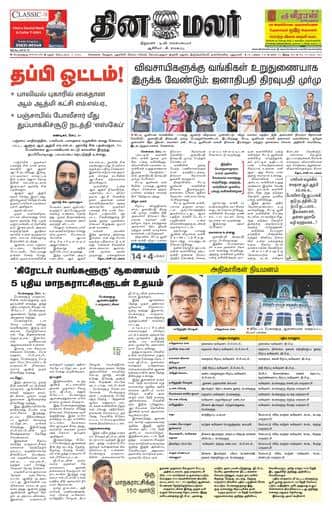 Dinamalar iPaper - Bangalore