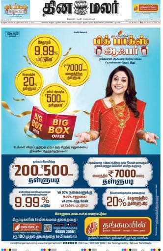 Dinamalar iPaper - Madurai