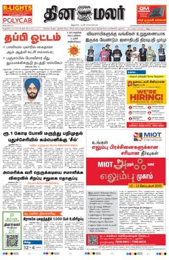 Dinamalar iPaper - Pondicherry