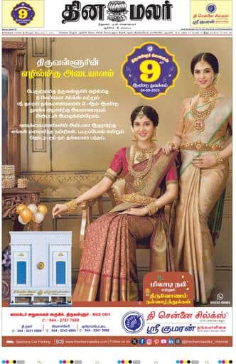 Dinamalar iPaper - Chennai