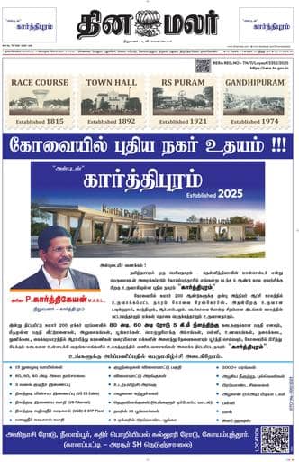 Dinamalar iPaper - Nagercoil