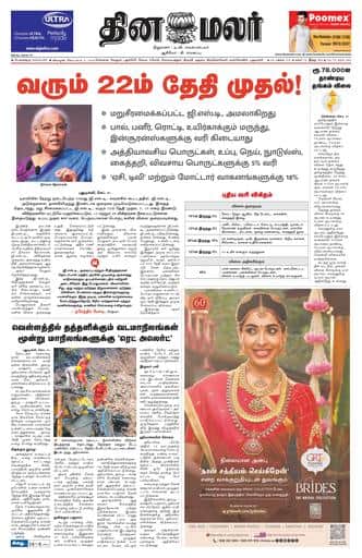 Dinamalar iPaper - Bangalore
