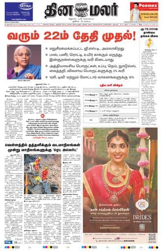 Dinamalar iPaper - Delhi