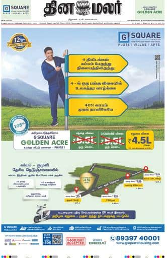 Dinamalar iPaper - Madurai