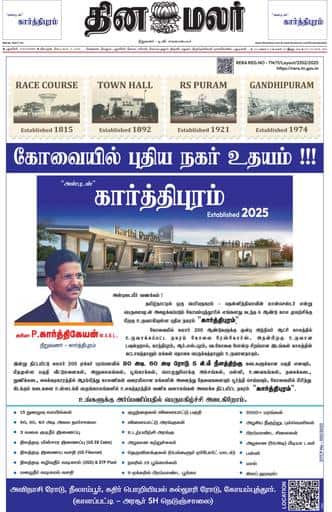 Dinamalar iPaper - Pondicherry