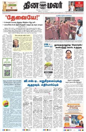 Dinamalar iPaper - Delhi
