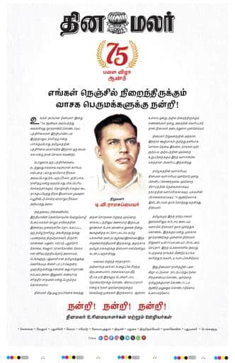 Dinamalar iPaper - Delhi
