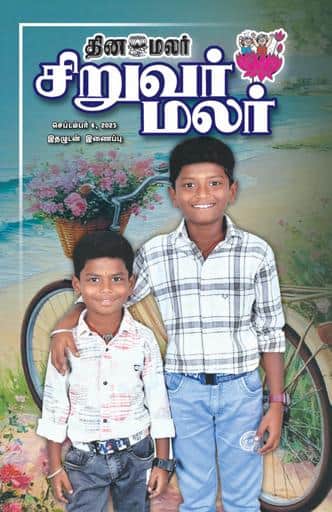 Dinamalar iPaper - Siruvarmalar